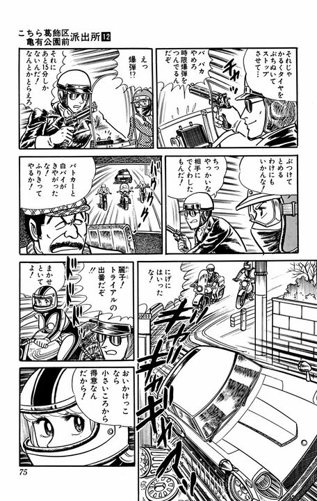 【こち亀】「バカっ、おまえらのために見つかったぞ」 中川と麗子は両さんよりヤンチャだった？ 部長が大激怒したワケとは_13