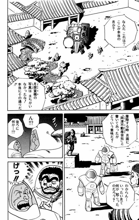 【こち亀】ダイヤを掘るために月に行った両さん、置いていかれる…生き物も空気もない世界で見せた究極の生命力とは_16