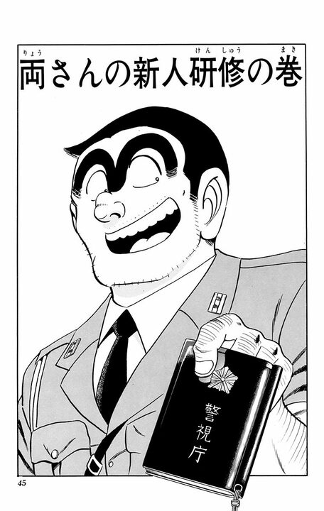 【こち亀】現役警官が公然わいせつ罪! 全くの不可抗力のまま全裸で街中を爆走の珍事、いったいなにが!?_1