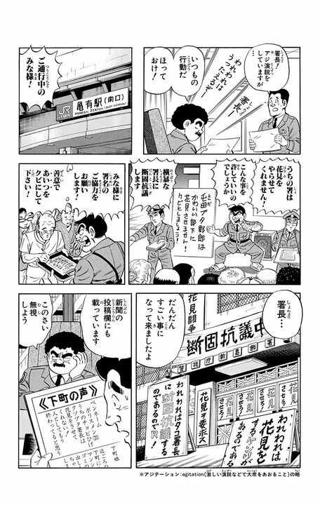 【こち亀】平成版「ええじゃないか！」で日本がストライキ状態に…両さんの花見要求でたどり着いたのは南極だった？_6