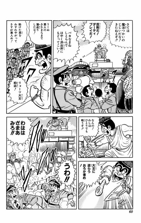 【こち亀】両さん地獄行き！ いや、やっぱり天国行き!? 地上と変わらず大暴れして、エンマ大王政権を崩落させ...？_37