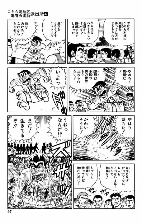 【こち亀】賞金10億円をめぐって金の亡者1万人が東京に！ 限界突破を超える奴はいったい誰…「直角の滝を昇る？」_15