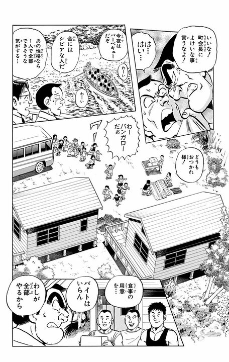 【こち亀】両さんは子どもたちのヒーロー！ 船で島を目指すも台風に襲われ…そのとき両さんがとった意外すぎる行動とは_8