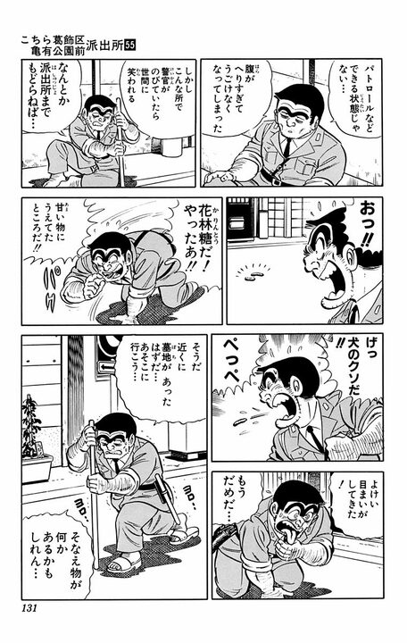 【こち亀】「きゅうり2本だけかよ!!」 中年太りに悩む両さんが挑む“究極のダイエット”があまりに地獄絵図だった_10