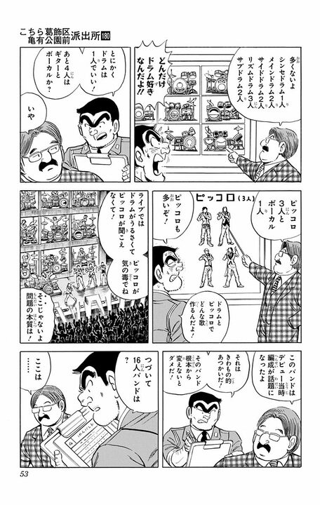 【こち亀】微妙なバンドでも維持費は年間10億円…両さんが屍だらけの音楽業界を仕分けして分かったこと_7