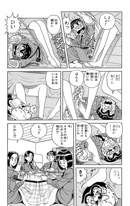 【こち亀】ラッキースケベのはずがフルボッコに...掘りゴタツに潜んだ両さん、婦警の一斉来襲で即地獄！_12