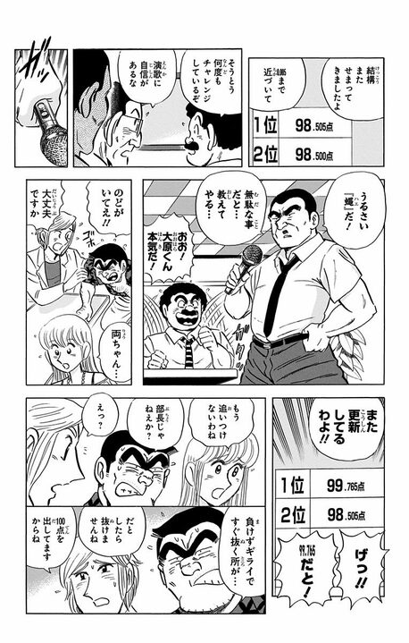 【こち亀】正体を知らずに煽り合い…両さんと部長による全国カラオケ採点バトルが泥沼化！「ついに1位と2位に」_15