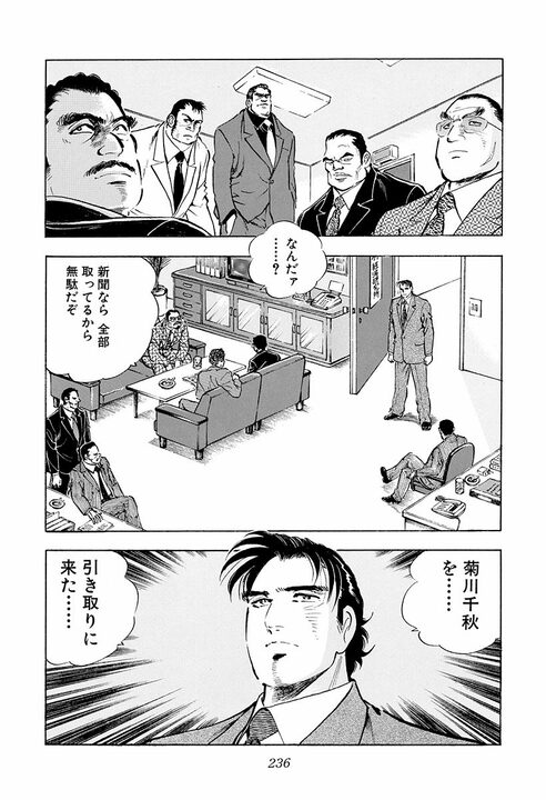 「俺には女房と子供がいるんだよ!!」不倫騒動でサラリーマンが叫ぶ！ ヤクザ相手に暴れた金太郎の切なすぎる決断_4