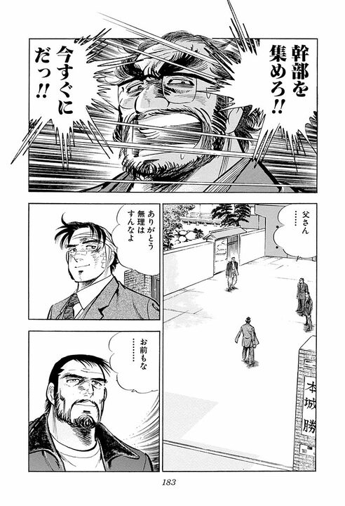 3歳で別れた父が“命”を懸けて息子を守る…『サラリーマン金太郎』絶体絶命の金太郎を救った父の覚悟_45