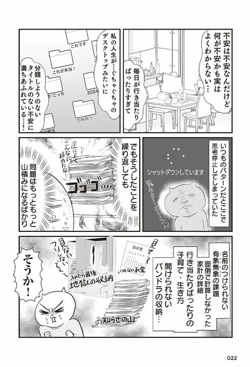 「このままだと1.3億円の負債」宣告で目が覚めた！ テレ東社員＆漫画家の真船佳奈が行き当たりばったり人生から抜け出した方法_19