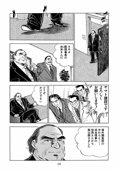 若手の夢に上司はどう応えるべき？『サラリーマン金太郎』白井副理事の名言が心に刺さる「夢の向こう側に我々が…」_24