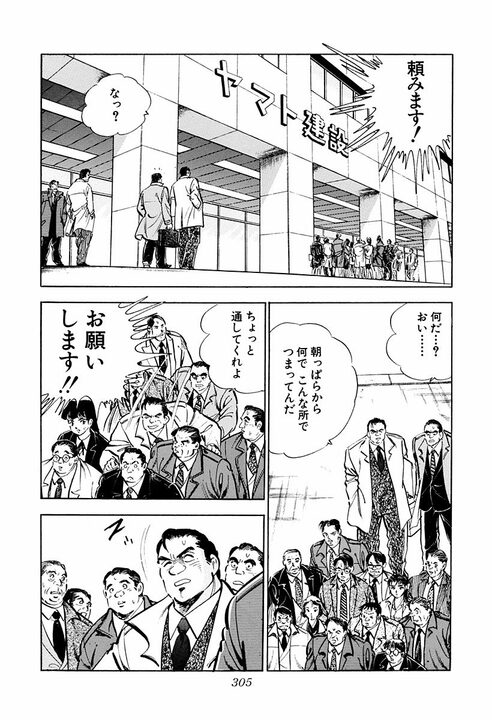 サラリーマンはスポーツで例えると何？　「ゴルフはいいスコアでも喜びは一人」金太郎が気づいた会社の仕組み_39