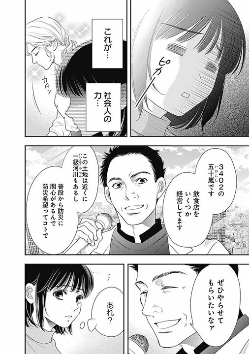 【漫画あり】リアルな“大人の三角関係”にハマる、タワマンが舞台のラブストーリー『200m先の熱』の作者・桃森ミヨシ「本作は集大成だと思って描いています」_63