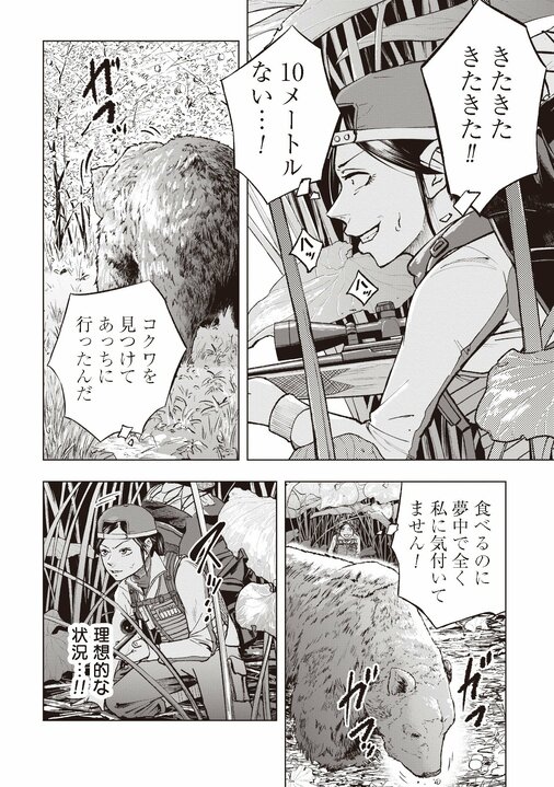 【漫画あり】「いきなり出くわしたらヒトとは比べものにならない力で殺される」狩りバカが過ぎた一人のクマ撃ち女性の奮闘_11