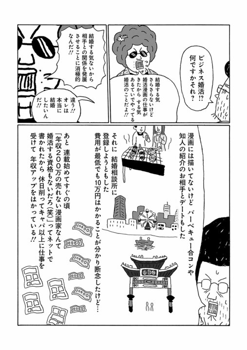 【漫画】「オレは夜のプロレスが怖いんや」ビジネス婚活疑惑の漫画家が詰問されてカミングアウト_3