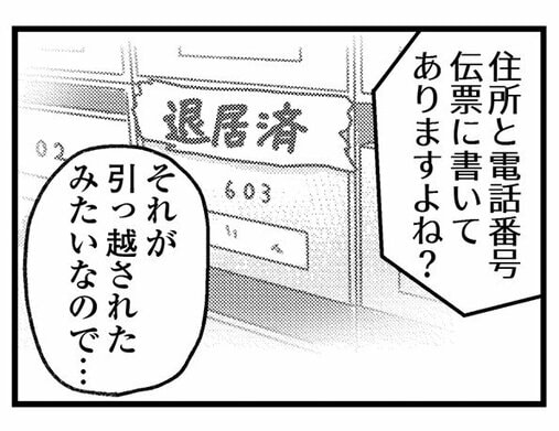 【個人情報バレには要注意】誤配送で届いた荷物の送り主に電話したら、不穏な相手が出てしまって…／気がつけば地獄(6)_14