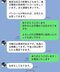 記者と田中容疑者とのLINEのやり取り