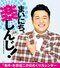 【じわじわブーム拡大中】芸人日めくりカレンダーはなぜ、売れるのか? お笑いライターオススメの10選_1