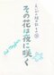 ベトナムのトランスジェンダーはまだまだ迫害の対象？　望まぬ性に生まれた夜の歌姫とボクサーの青年の愛の行方は。『その花は夜に咲く』_1