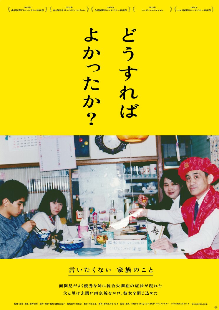 “統合失調症の姉を南京錠で監禁”…20年間家族を記録した弟が伝えたかったこと「姉さんの人生はなんだったんだろう」_10