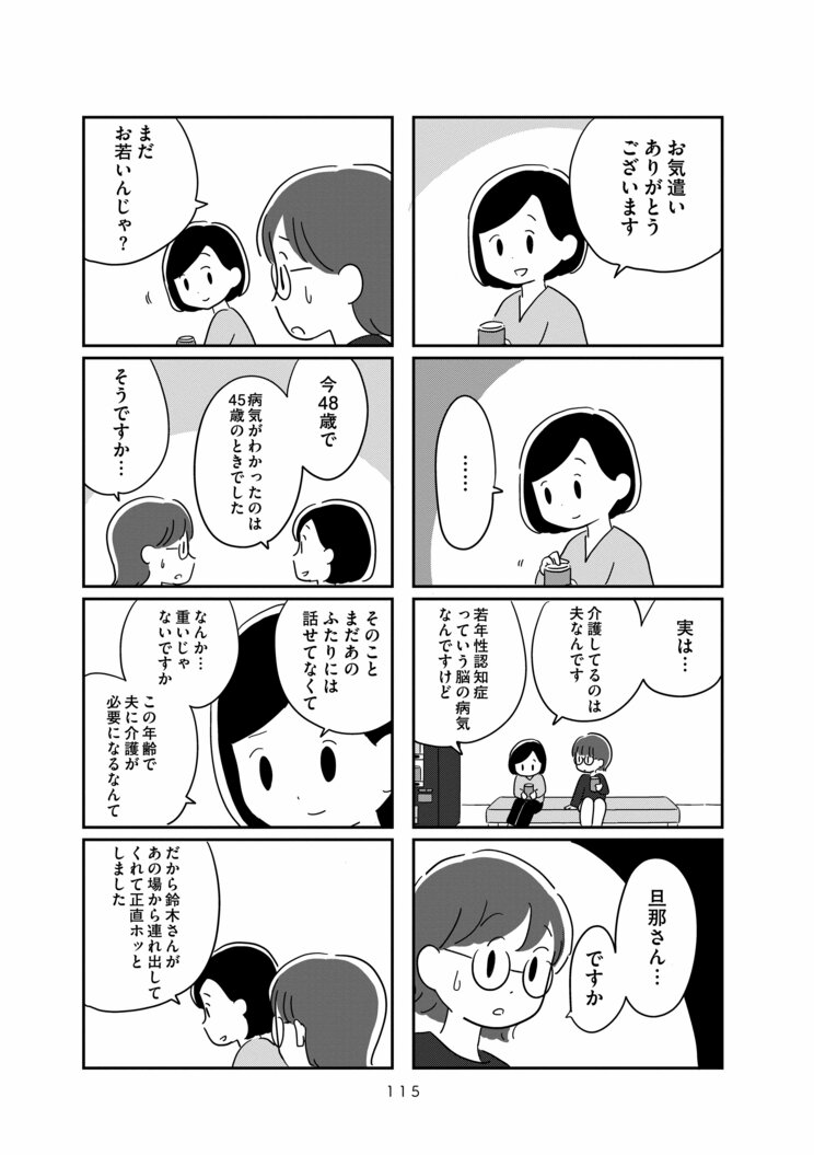 「生きているのに死んじゃったみたい」若年性認知症発症から3年、40代夫婦の現在地を丁寧に描く漫画『夫がわたしを忘れる日まで』_4