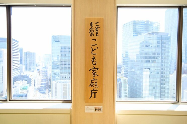 2023年4月1日に発足した「こども家庭庁」（撮影／村上庄吾）