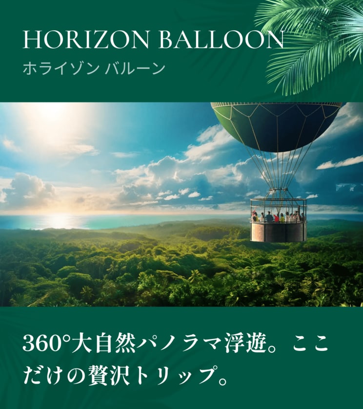 利用者が「風の影響で運休してがっかり」だったというアトラクション「ホライゾン バルーン」（ジャングリア沖縄【公式】Xより）