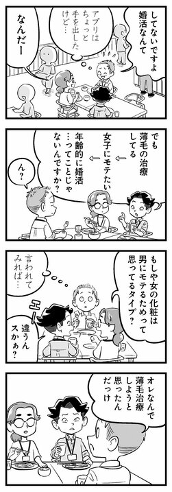 【漫画】「自分の人生くらい主役のつもりでいたくない？」気になる同級生女子が語った“まぶしすぎる人生感”…40歳目前、中年薄毛男性は何を思う…_5