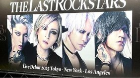 《X JAPANに再始動の予感》HEATHの後釜は誰? Toshlとの関係は?…YOSHIKIが立ち向かう絶望的な課題
