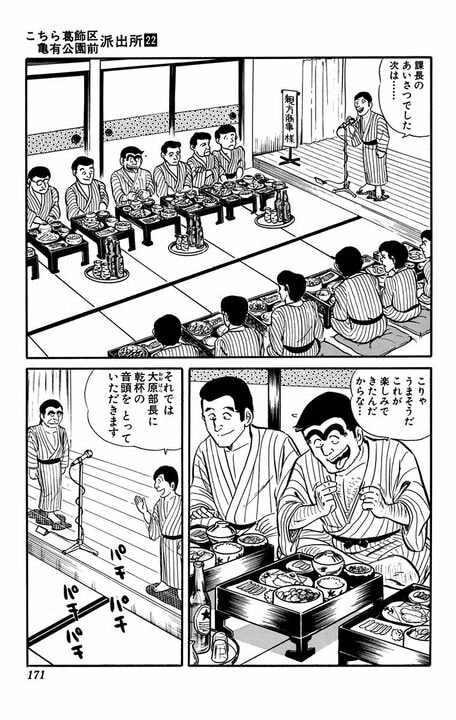 【こち亀】「今夜は無礼講で行こう！」と言うけれど…酒の上の不埒はどこまで許されるのか？ 下戸が起こしたまさかの珍事_13