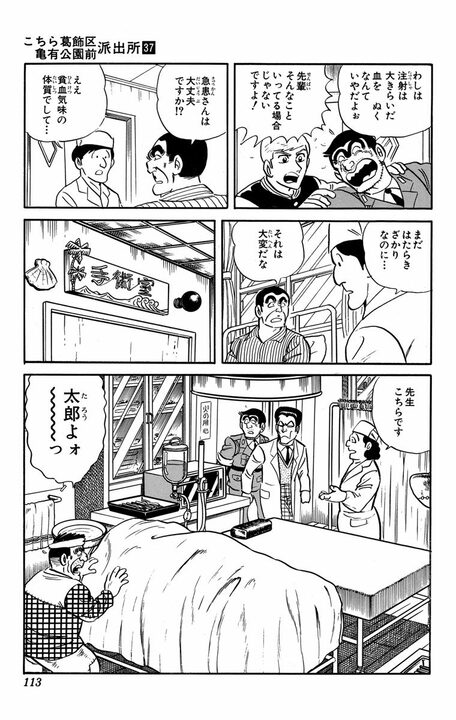 【こち亀】大原部長vsストレス...その原因は言わずもがな？ 「両津の顔見たら頭が痛くなってきた」_14