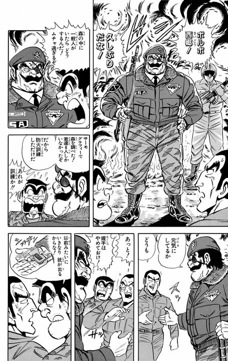 【こち亀】百獣の王すらビビる“顔面圧”!? ヘリ編隊とともに急襲する鬼軍曹のシゴき…「握手はやめとけ! いきなり銃が出るからな」_6