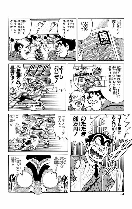 【こち亀】「あの日の寒さは忘れられんよ…」 葛飾署の署長と大原部長による熟年コンビが若者のために活躍したエモすぎる1日！_4