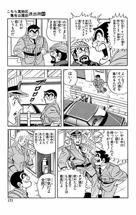 【こち亀】90年代にインフルエンサーを予見？ 両さんが地酒評論でのしあがるも企業案件まみれになった結果…_3