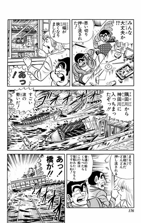 【こち亀】屋形船で優雅に船遊びのはずが…「釣った魚がディナー」「大洪水で地下鉄に流される」_10