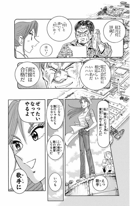 【こち亀】「おばけ煙突」の下で芽生えた夢…少年時代の両さんと昭和の歌姫候補が交わした切ない約束とは_15