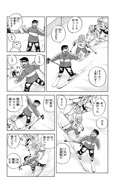 【こち亀】幼稚園スキー教室で見せた両さんの年長者力…夜中に子どもたちを連れ出して見せたかったもの「一生に一度だからな」_7