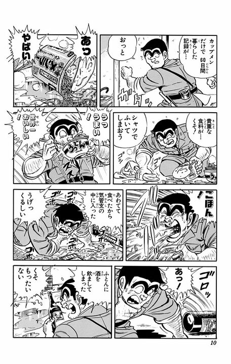 【こち亀】元旦からゴキブリ閲覧注意回…汚部屋になった両さんの部屋がやつらの王国に!? 「きさまらかくれやがって！」_6