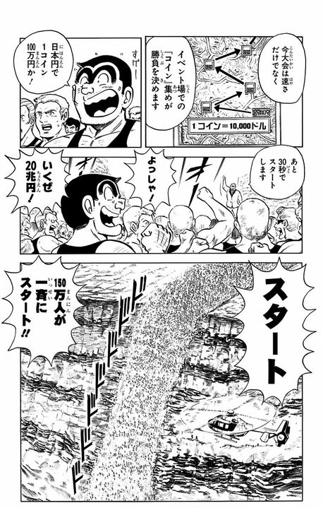 【こち亀】出場者150万人、優勝賞金20兆円！ グランドキャニオンで“体力だけが正義”の世界体力決定戦のありえない行方とは_8