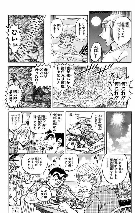 【こち亀】次の休日は20年後？ 世界トップの忙しさを誇る中川が編み出した「1日1分間睡眠法」とは_10