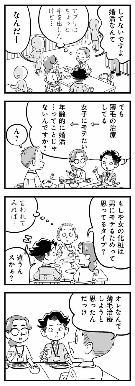 【漫画】「自分の人生くらい主役のつもりでいたくない?」気になる同級生女子が語った“まぶしすぎる人生感”…40歳目前、中年薄毛男性は何を思う…_5