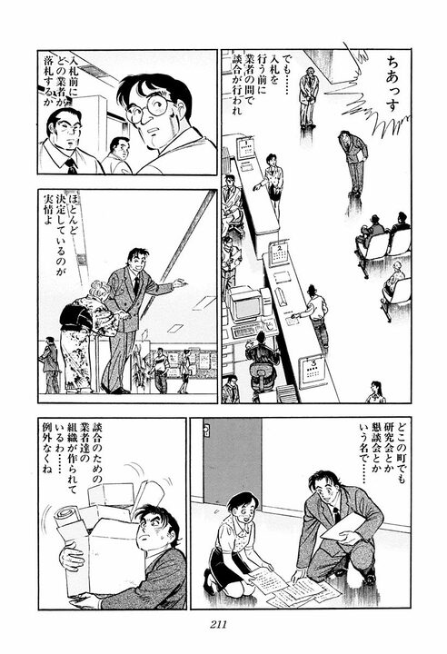 「天下とる人間とバカヤローは紙一重」空気を読めない会社員に上司が下した評価　『サラリーマン金太郎』第40話_21
