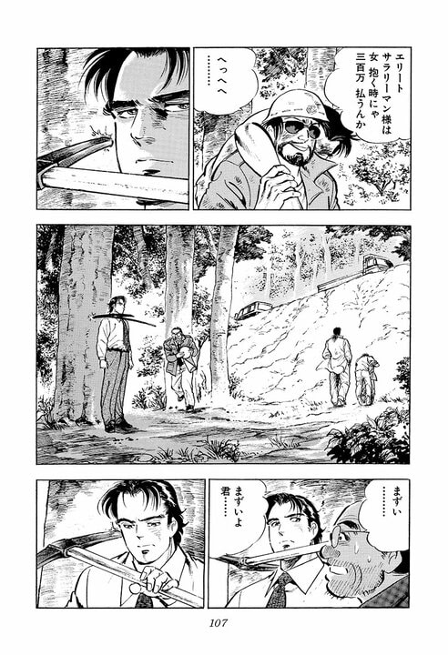 現場で目にしたのは“女性に乱暴する”作業員――3000円で身体を買う男に金太郎が激怒『サラリーマン金太郎』第29話_5