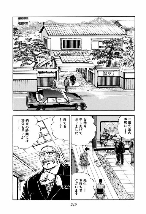 約束の30分前に到着するのは礼儀か圧力か？『サラリーマン金太郎』が描いた料亭の駆け引きがすごい_11