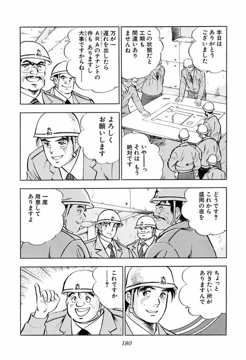 「その人にとっては迷惑なだけなんだよ」既婚者への恋心に悩む孫娘に祖母が送った言葉　『サラリーマン金太郎』が描くかなわぬ恋の苦しさ_24