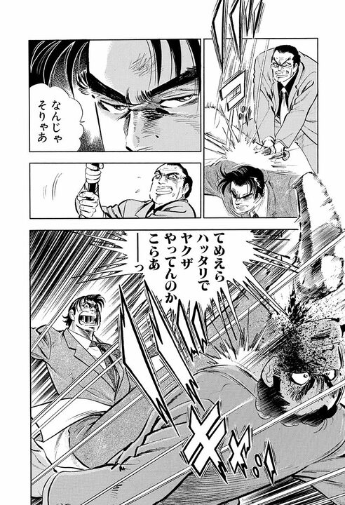 「俺には女房と子供がいるんだよ!!」不倫騒動でサラリーマンが叫ぶ！ ヤクザ相手に暴れた金太郎の切なすぎる決断_10