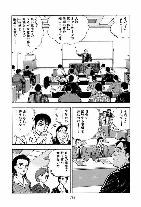 「労働者は搾取されるという被害者意識は捨てて…」サラリーマン金太郎が語った“会社と組合”の理想形_16