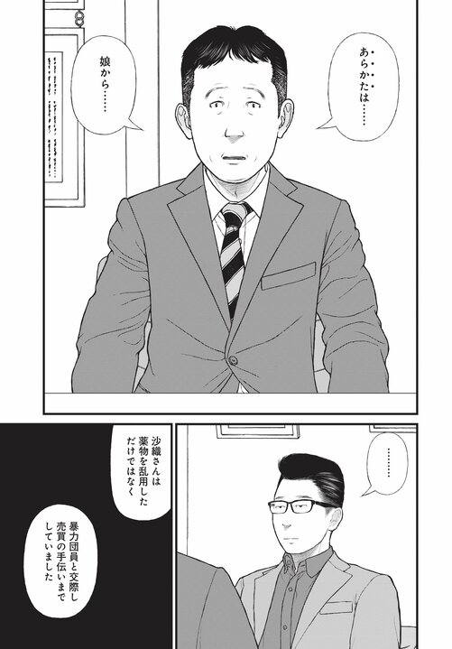 【漫画あり】「お母さん大好き！」前科8犯で覚せい剤まみれの母親の写真を飾っている子供の悲壮な叫び。なぜ美人キャバ嬢はドラッグに手を出したのか…薬物依存とセックスの切っても切れない関係_95