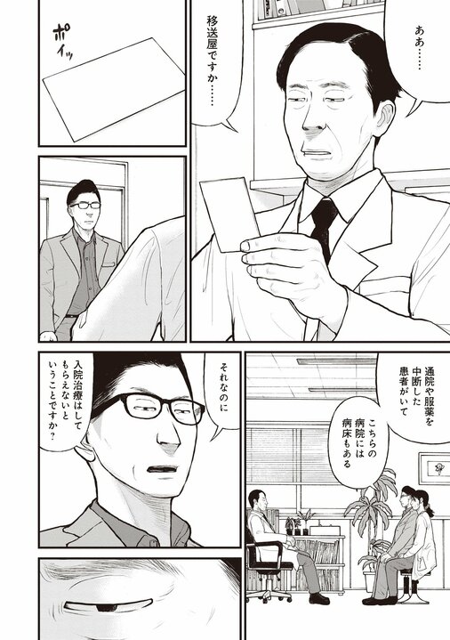 【漫画あり】「警察や保健所に頼んでも埒があかん」日本で最高の精神科治療が受けられるのは、刑事責任能力のない人たちが収容される施設だという皮肉_24