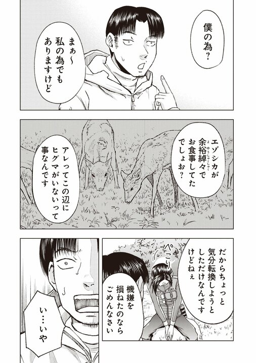 【漫画あり】「クマに食べられちゃうかもしれませんよぉぉ」。女性猟師がリスやエゾシカには目もくれず、クマひとすじに狙いを定めた理由_39